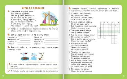 Занимательные игры со словами. Тетрадь для детей 8-10 лет - фото 4