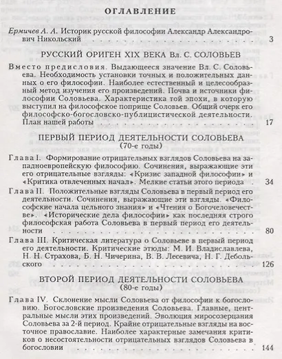 Русский Ориген XIX века Вл.С. Соловьев. - фото 2