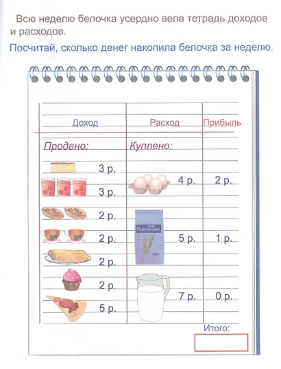 Эрудит. Учимся с Финансиком: для детей 5-6 лет - фото 2