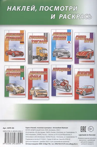 Автомобили Франции - фото 2