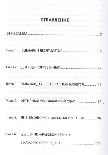 Глобальная матрица. Ликвидация Усамы, интервенция в Ливии, манипуляция арабскими мятежами, война в Европе и Китае: закат Империи - фото 2