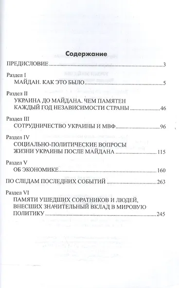 Уроки Майдана. Украина после переворота - фото 2