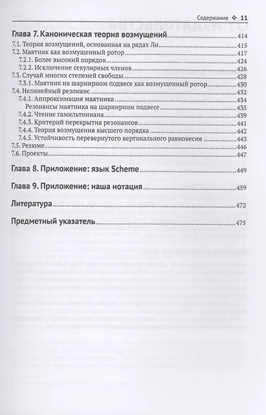 Структура и интерпретация классической механики - фото 7