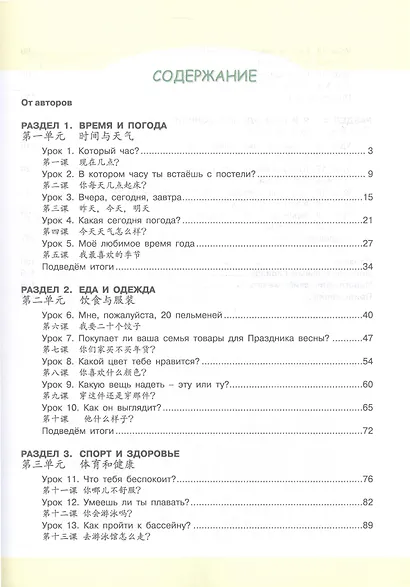 Китайский язык. Второй иностранный язык. 6 класс. Учебник - фото 2