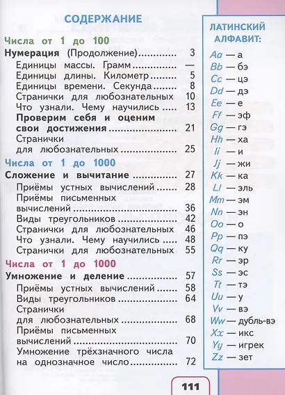 Математика. 3 класс. Учебное пособие. В 4 частях. Часть 3 (для слабовидящих обучающихся) - фото 2