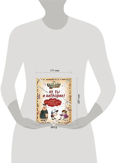 Гравити Фолз. Ну ты и натворил! Блокнот для каракулей, марашек и почеркушек, 17х21 см, 144 стр. - фото 5