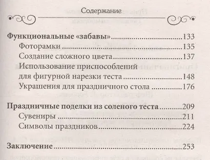 Оригинальные поделки из соленого теста - фото 3