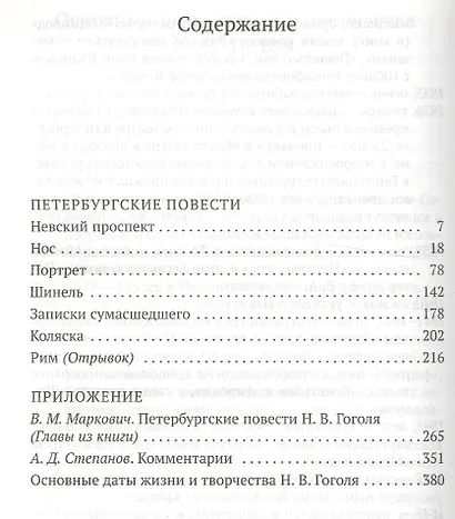 Петербургские повести - фото 3