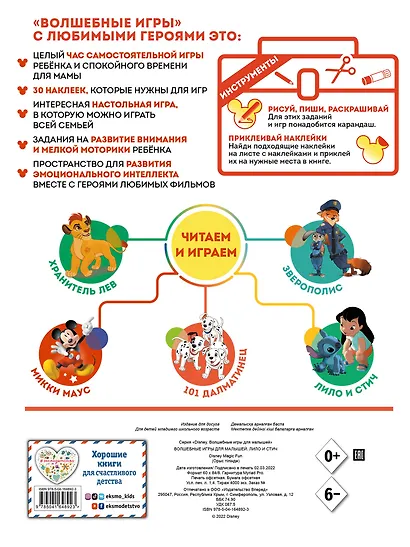 Волшебные игры для малышей. Лило и Стич - фото 2
