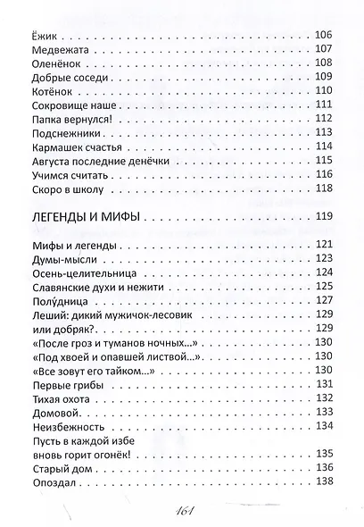 Добра ориентир (избранное): сборник стихотворений - фото 6