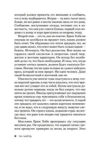 Джек Ричер: Ловушка - фото 9