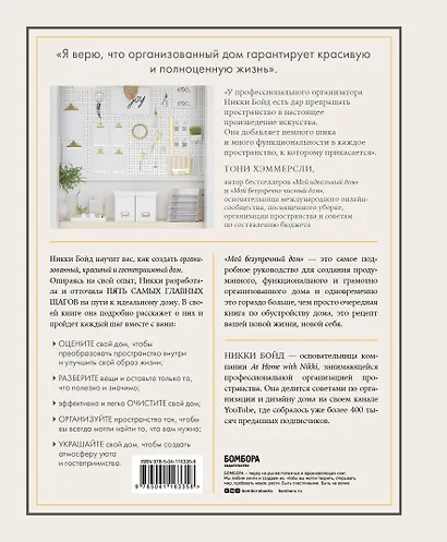 Мой безупречный дом. Искусство организации пространства и создания стильного интерьера - фото 2