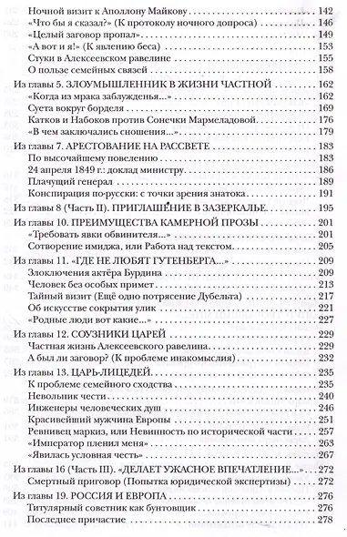 Круговая порука. Жизнь и смерть Достоевского - фото 4