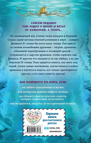 Море драконов - фото 2