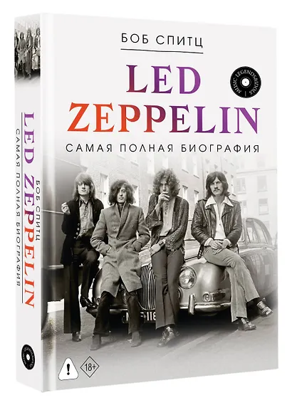 LED ZEPPELIN. Самая полная биография - фото 3