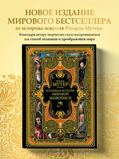 Всеобщая история мировой живописи - фото 4