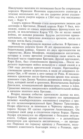 Битва при Азенкуре. Победа английских рыцарей над превосходящими силами французов. 1369—1453 гг. - фото 5