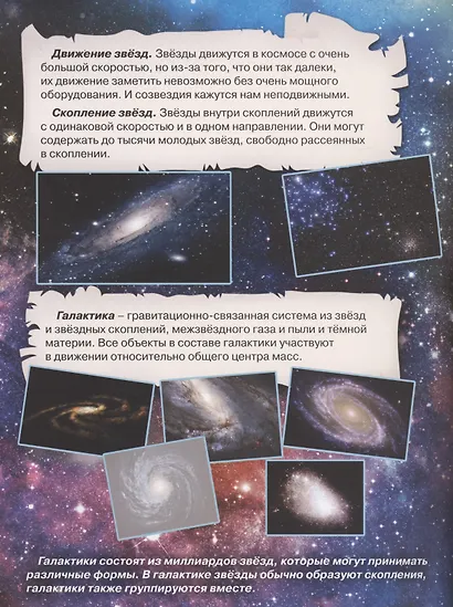 Карта звёздного неба - фото 4
