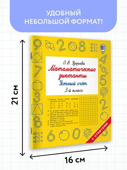 Математические диктанты. Устный счёт. 3-й класс - фото 7