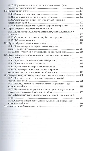 Административное право в 2 т. том 1. общая часть 10-е изд., пер. и доп. Учебник для бакалавриата и м - фото 8