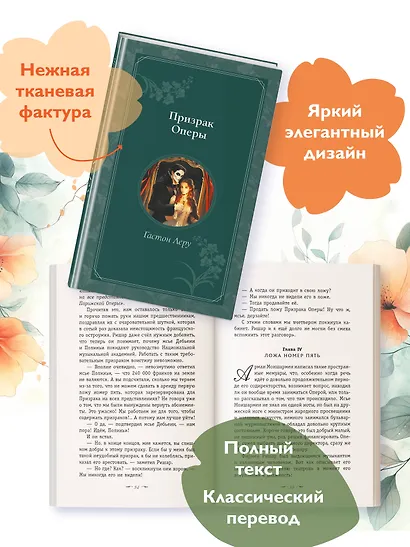 Призрак Оперы - фото 5