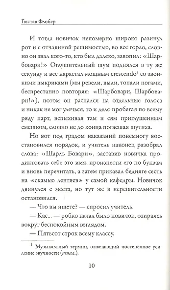 Госпожа Бовари - фото 6