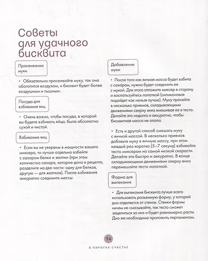 В пирогах счастье. Уютная домашняя выпечка для праздников и будней. - фото 7