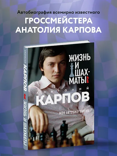 Жизнь и шахматы - фото 4