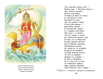 Конёк-горбунок (иллюстрации Игоря Егунова) - фото 12