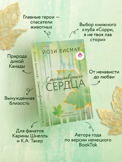 Странствующие сердца - фото 5