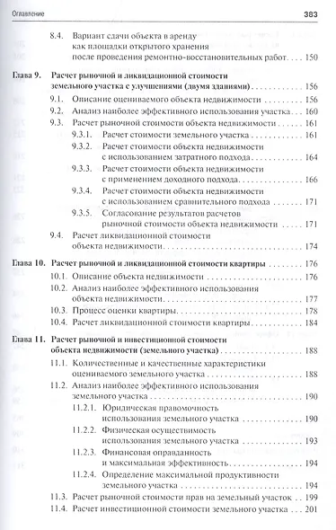 Оценка объектов недвижимости.Уч. - фото 4