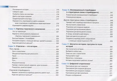 9 техник сторителлинга - фото 5