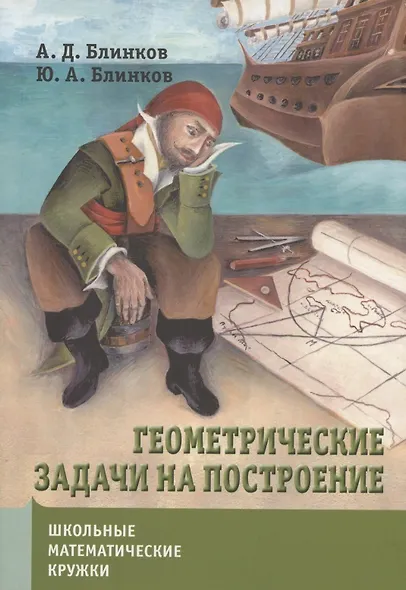Геометрические задачи на построение - фото 3