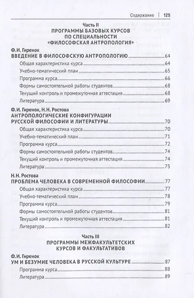 Основные проблемы философской антропологии. Учебно-методическое пособие - фото 3