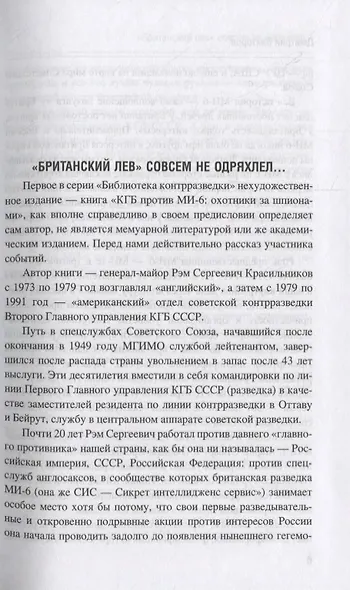 КГБ против МИ-6. Охотники за шпионами. Роман - фото 2