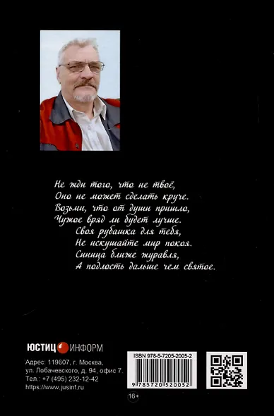 Четвертый Рубикон. Сборник стихов. Том IV - фото 2