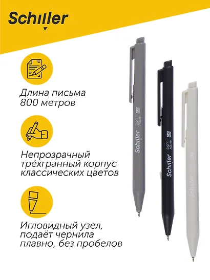 Ручки шариковые авт. синие 12шт "Light Matte" 0,5мм, ассорти, Schiller - фото 2