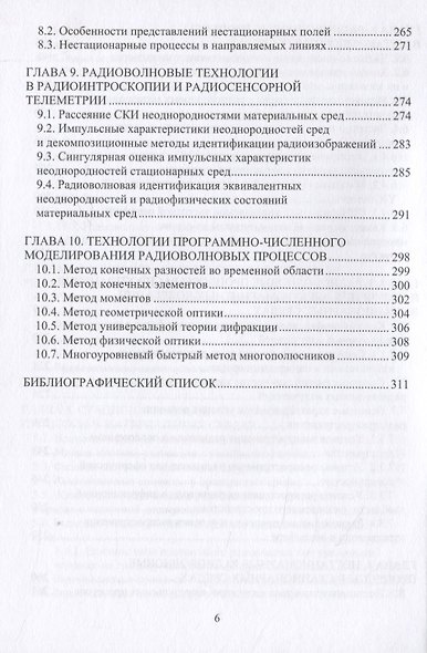 Электродинамика, радиоволновые процессы и технологии - фото 5