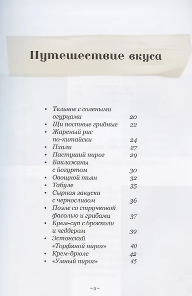 Comfort Food. Вкусно, быстро и удобно каждый день - фото 3