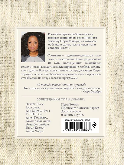 Воскресная мудрость. Озарения, меняющие жизнь. - фото 2