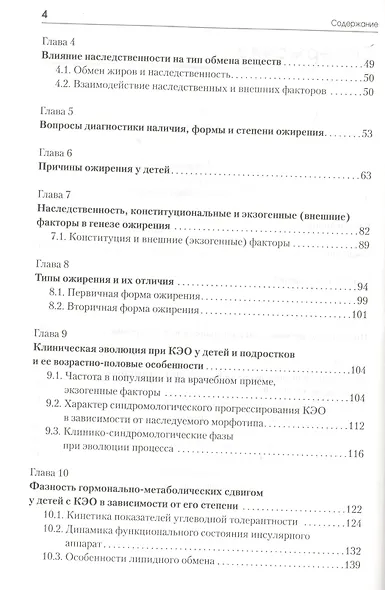 Ожирение у детей и подростков. Причины и современные технологии терапии и профилактики - фото 3