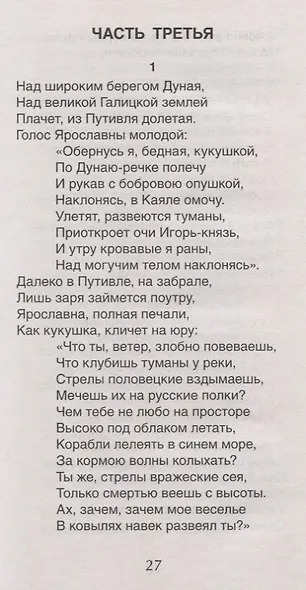 Хрестоматия для внеклассного чтения. 9 класс - фото 6