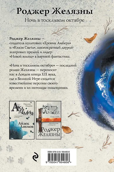 Ночь в тоскливом октябре - фото 2