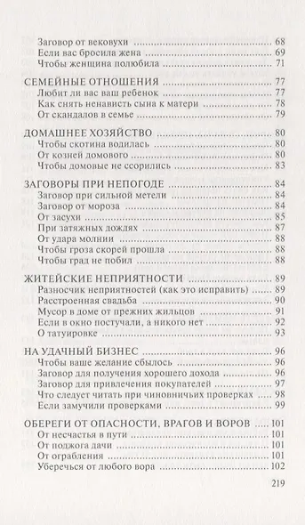 Магический квадрат. Незримая помощь. Выпуск 21 - фото 4