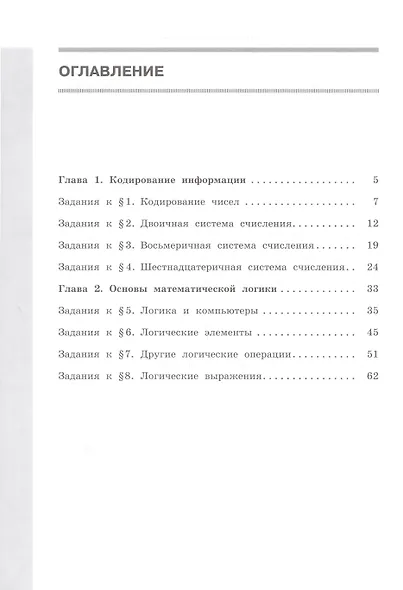 Информатика. 8 класс. Рабочая тетрадь. В 2 частях. Часть 1 - фото 2
