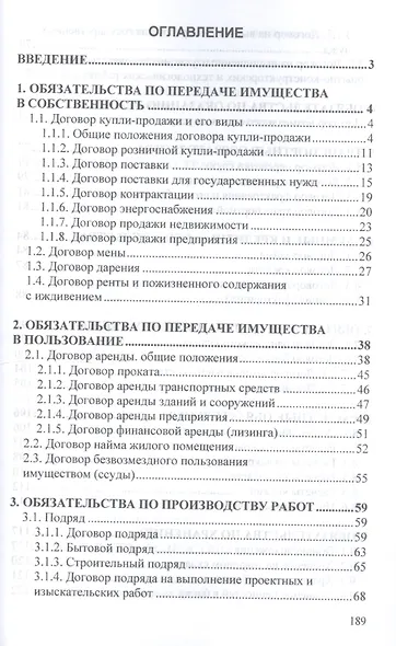 Гражданское право Особенная часть Учеб. (мВО Бакалавр) Шаповал - фото 2