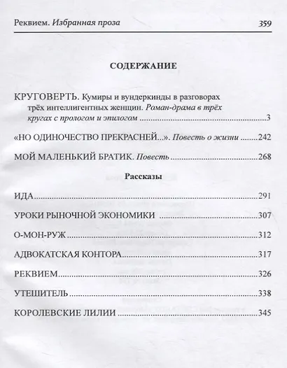 Реквием. Избранная проза - фото 2