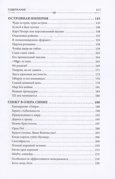 Чёрные судьбы: Темнейшая Африка - фото 4