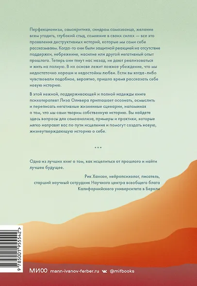 Не сомневайся в себе. Как перестать думать "со мной что-то не так" и изменить сценарий своей жизни - фото 2