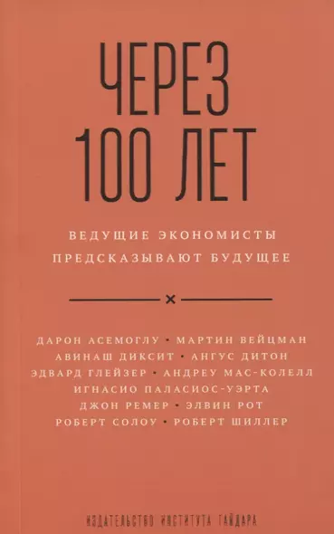 Через 100 лет ведущие экономисты предсказывают будущее (м) Асемоглу - фото 1